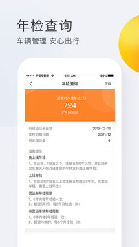 平安車管家截圖