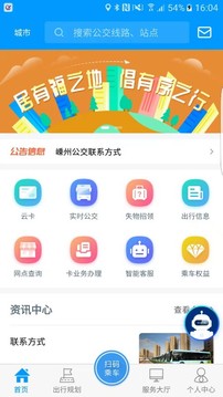 嵊州公交应用截图1