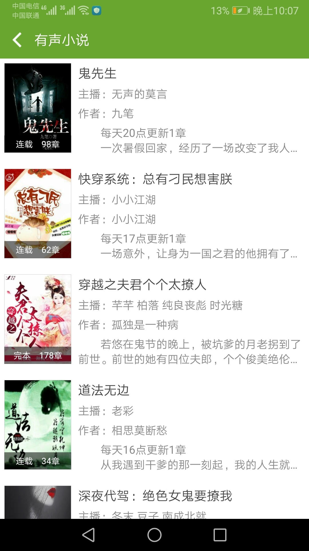 TXT文本聽書截圖預(yù)覽