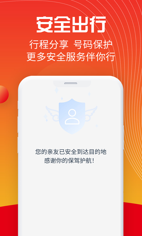 万顺叫车v5.4.0截图1