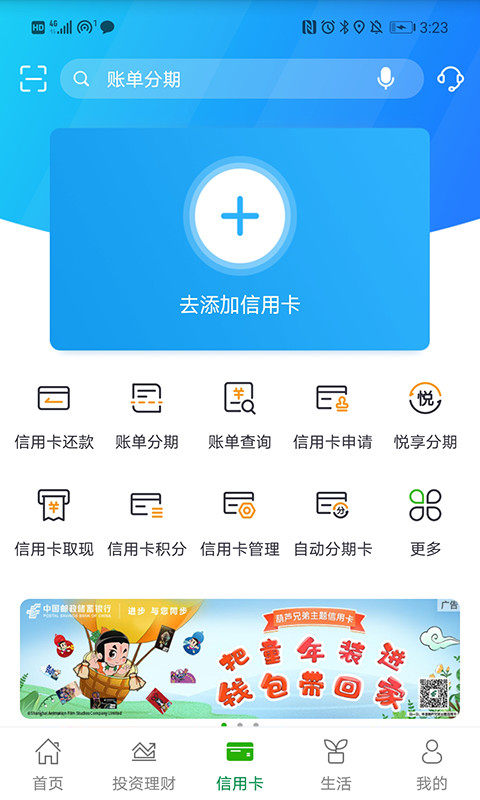 邮储银行v7.0.5截图1