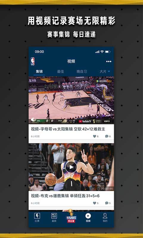 NBAv7.4.2截图3