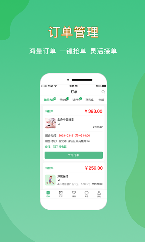 悦享到家商家技师端v1.0.3截图2