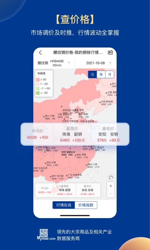 我的钢铁v5.12.0截图3