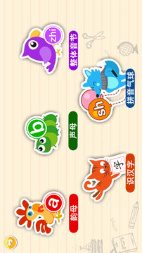 寶寶學(xué)拼音啟蒙截圖