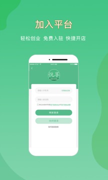 悦享到家商家技师端截图