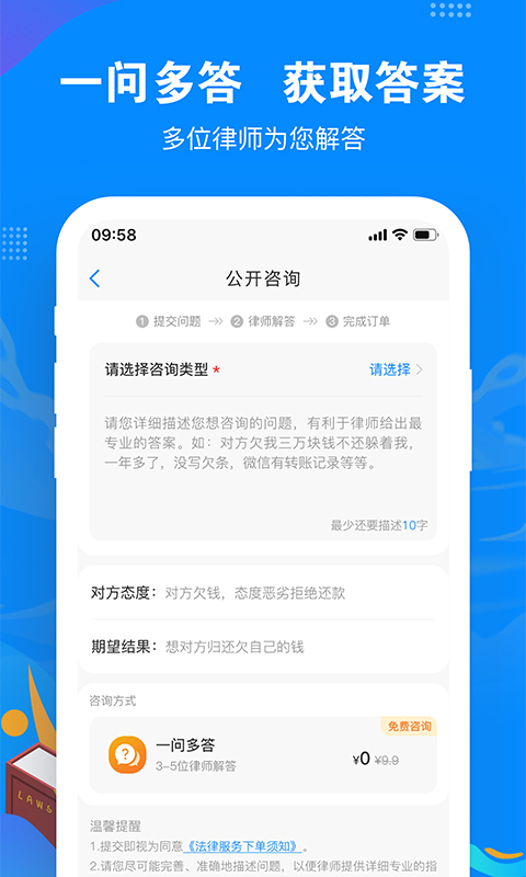 律趣律师咨询v1.0.2截图4