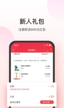 叮當快藥截圖