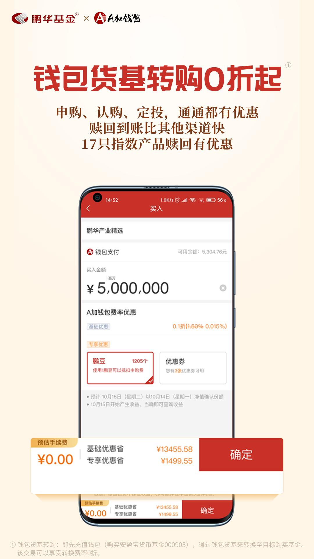 鹏华A加钱v2.5.5截图4