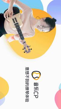 音樂CP截圖