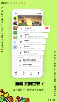 共创世界应用截图1