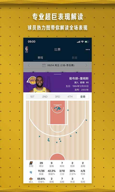 NBAv7.4.2截图2