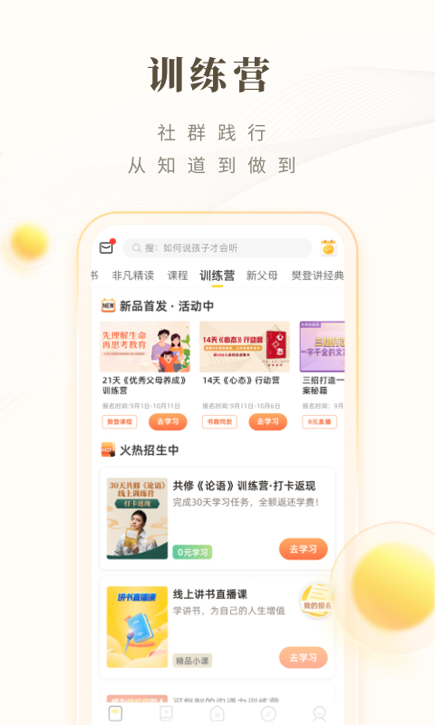 樊登读书v5.35.0截图1