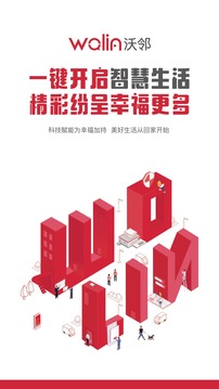沃鄰生活截圖