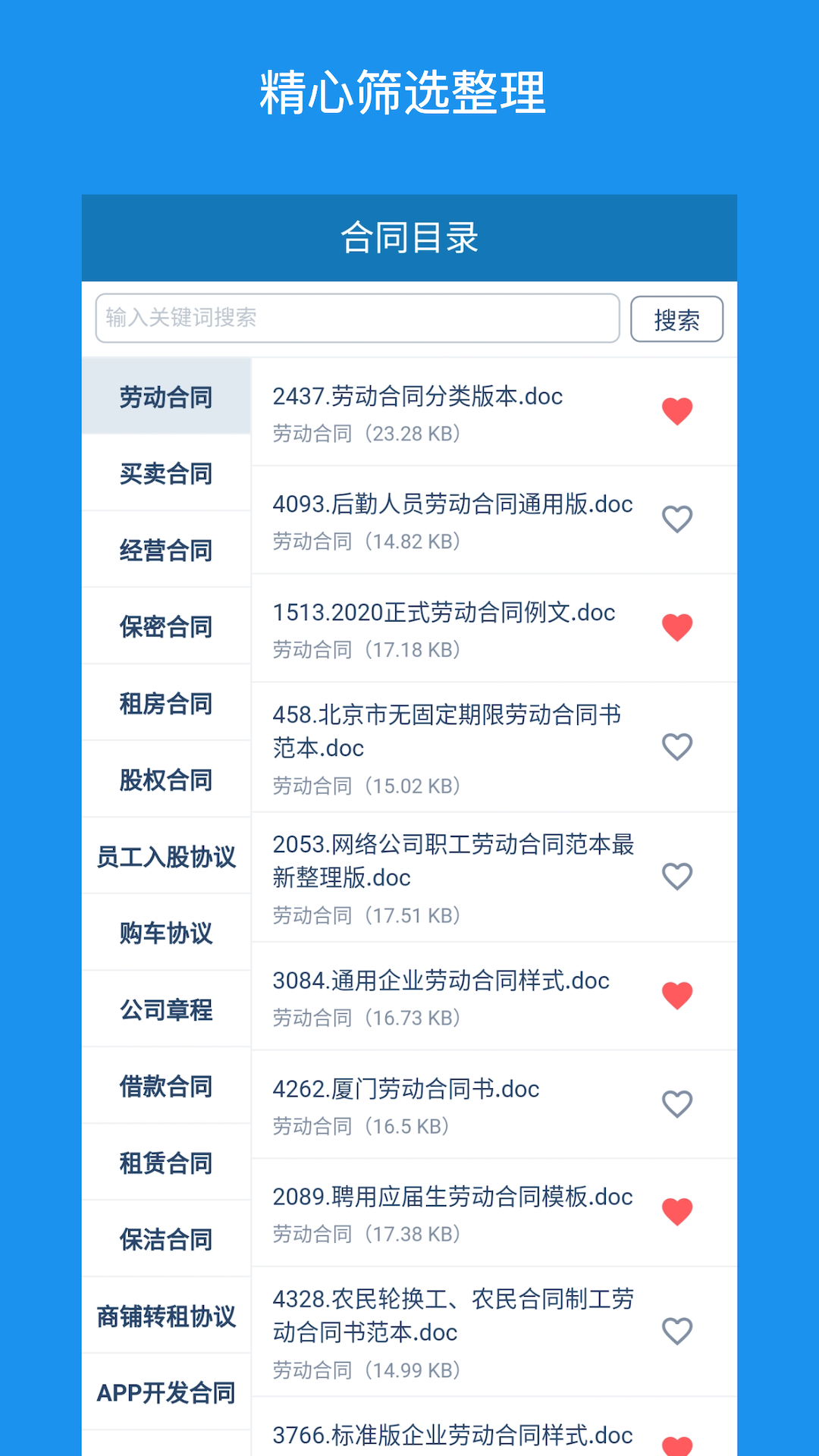 合同大全截圖預(yù)覽