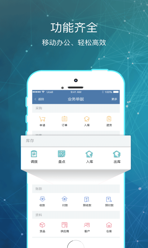 库管王V3v2.6.23截图3