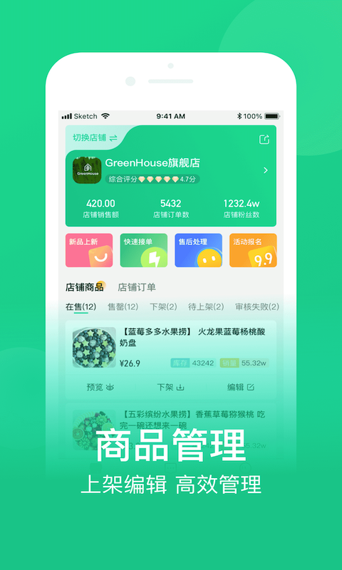 农博商家版v2.1.5截图4