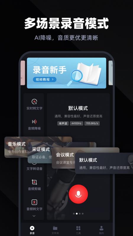 录音专家v4.3.3截图5