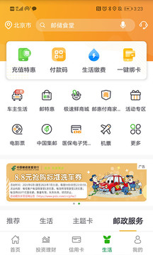 郵儲(chǔ)銀行截圖