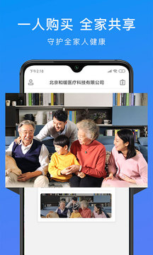 和緩視頻醫(yī)生截圖
