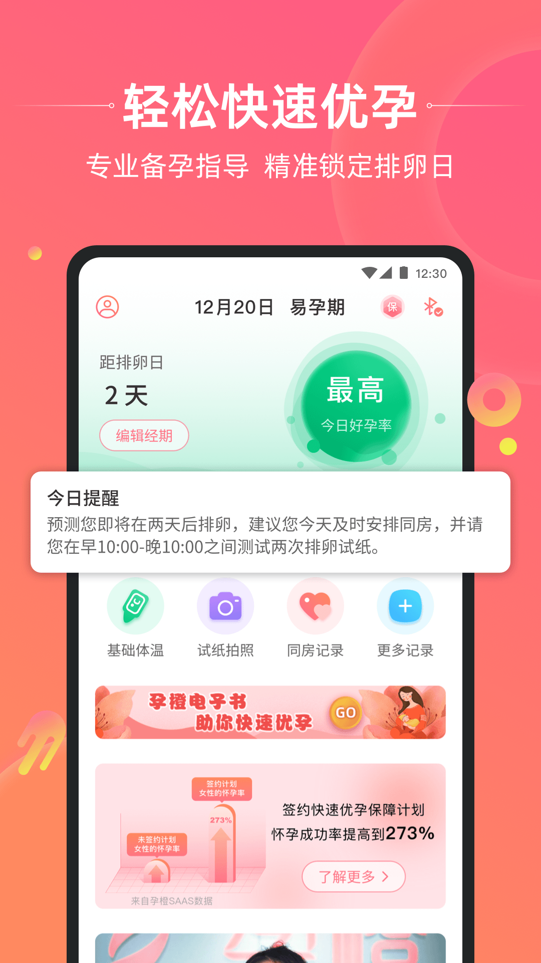 孕橙v6.0.9截图5