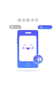 隨身翻譯官截圖