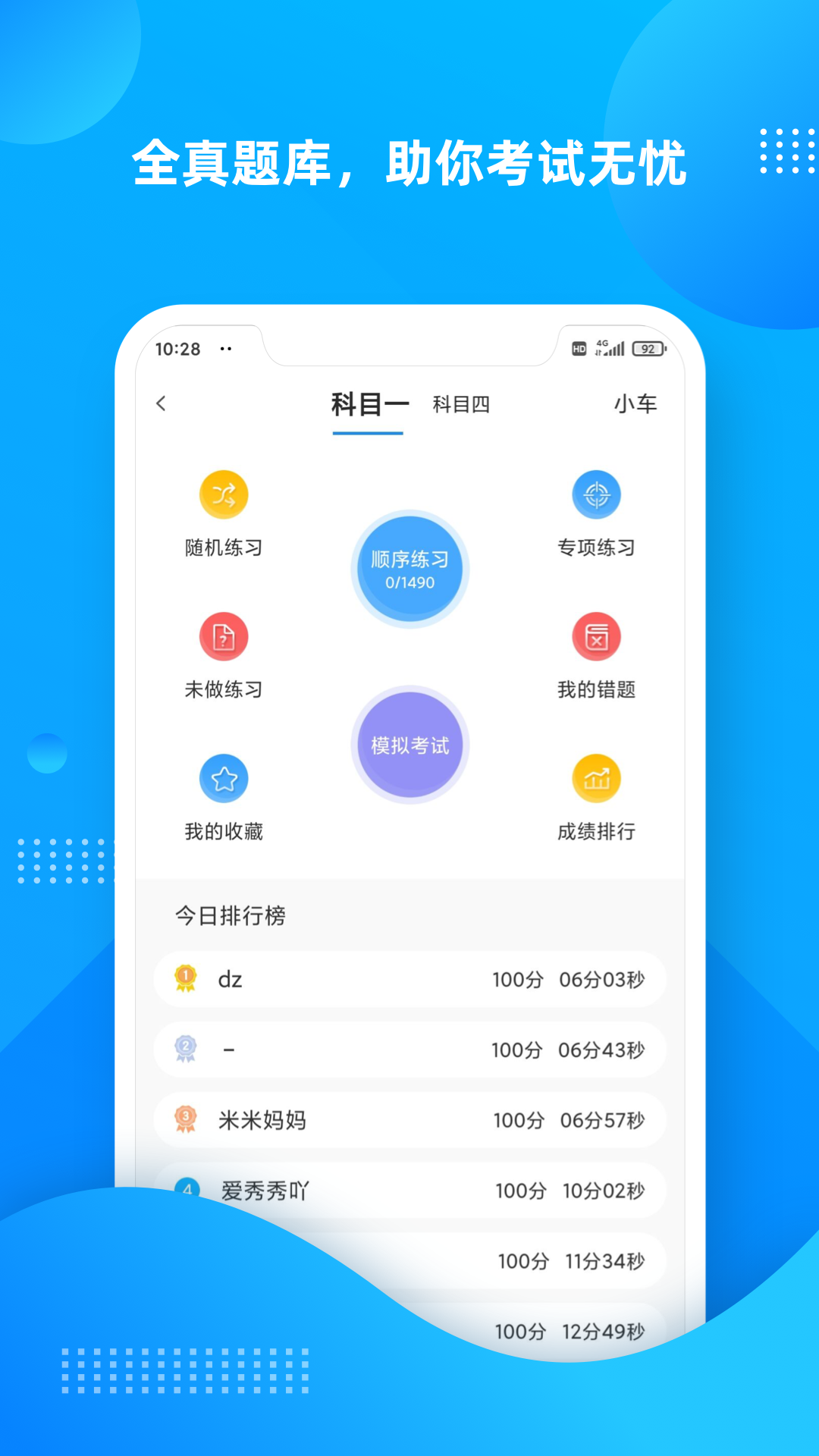 学车不v8.0.0截图1