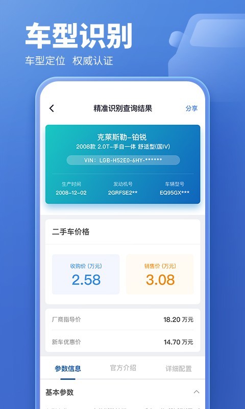 二手车估价v5.7.72截图2