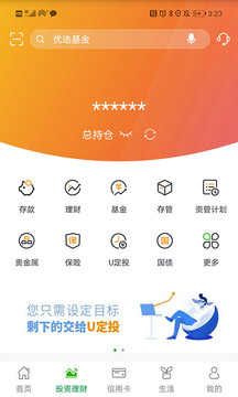郵儲(chǔ)銀行截圖