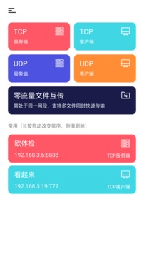 網(wǎng)絡(luò)調(diào)試精靈截圖
