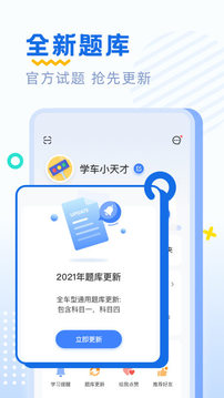 駕考刷題截圖