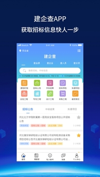 建企查截圖