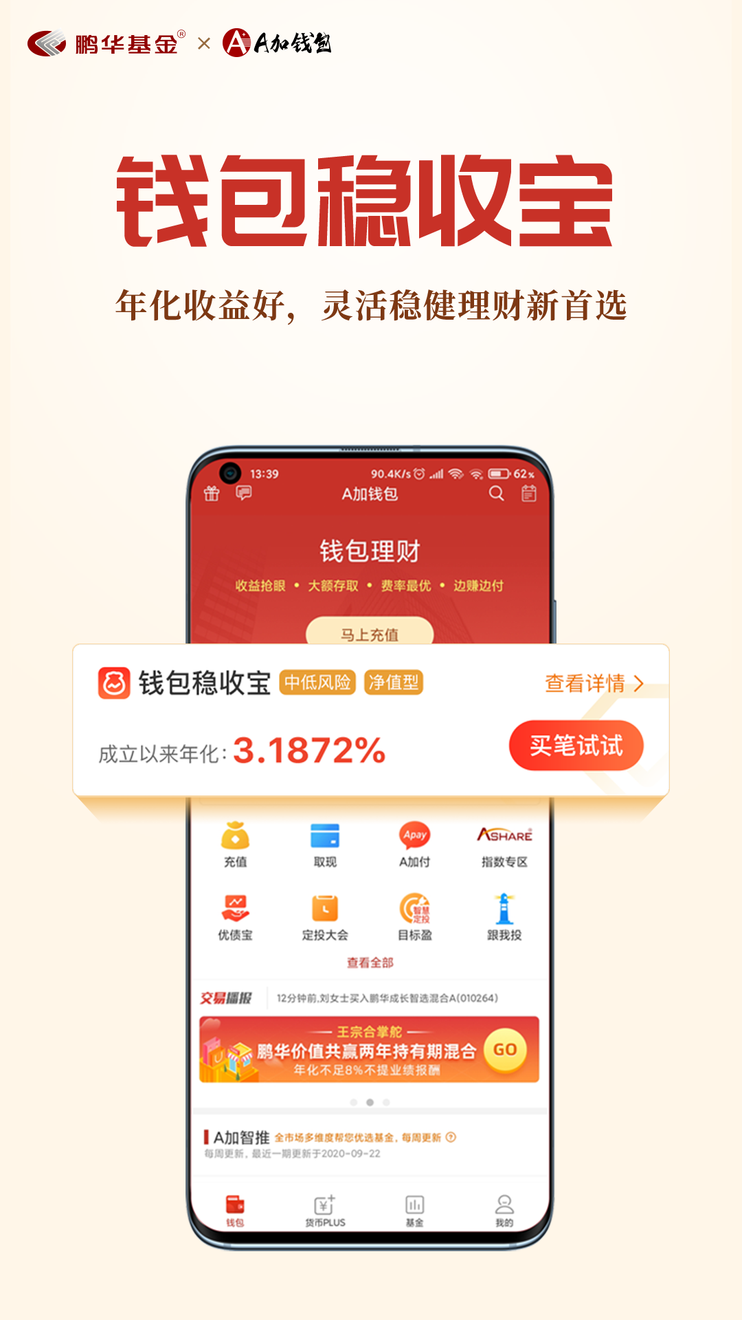 鹏华A加钱v2.5.5截图2