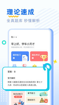駕考刷題截圖