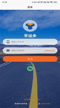 孚运多司机应用截图1