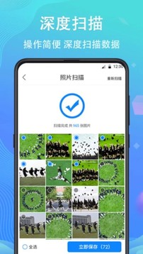 手機數(shù)據(jù)恢復(fù)精靈截圖