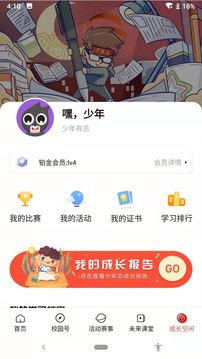 少年志应用截图5