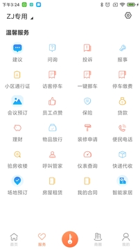 我家应用截图2