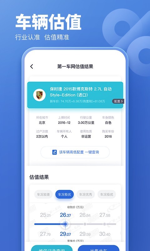 二手车估价v5.7.72截图3