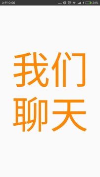 放大文字应用截图4