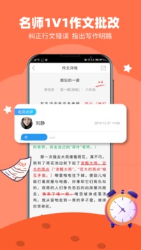 一堂作文课学生版应用截图4