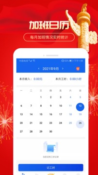 小時(shí)工時(shí)記錄截圖