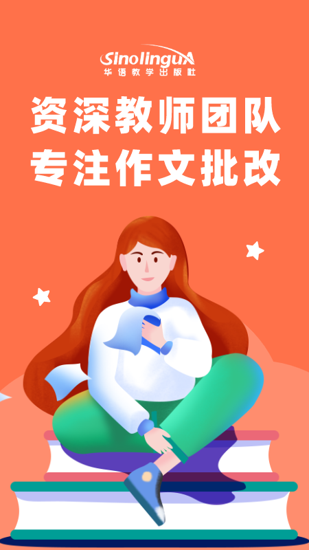 一堂作文课学生版截图1