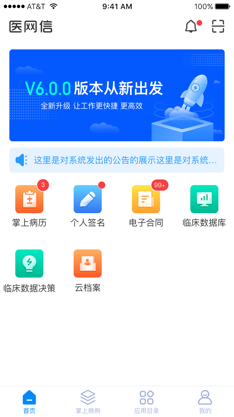 医网信v6.0.3截图1