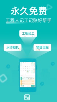 工地記工截圖