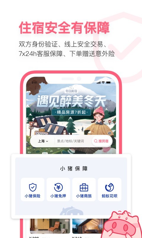 小豬截圖預(yù)覽