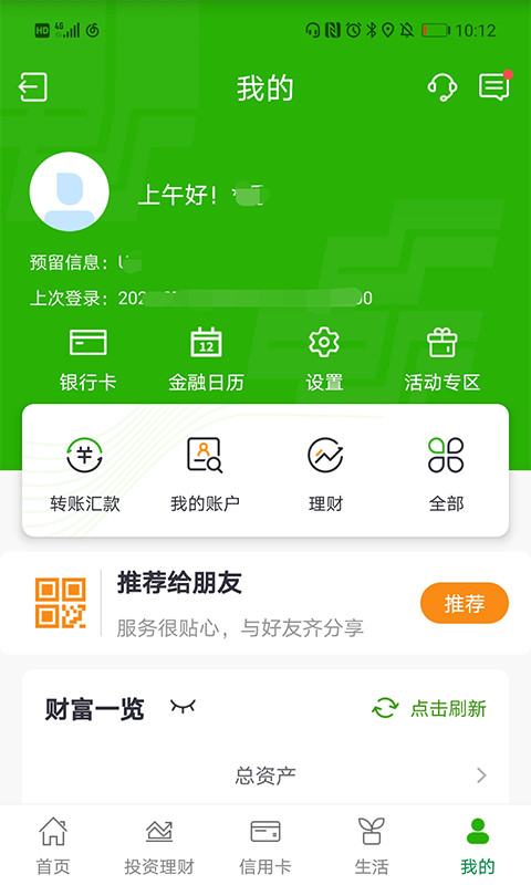 邮储银行v7.0.5截图2