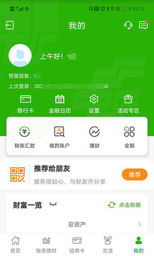 郵儲(chǔ)銀行截圖