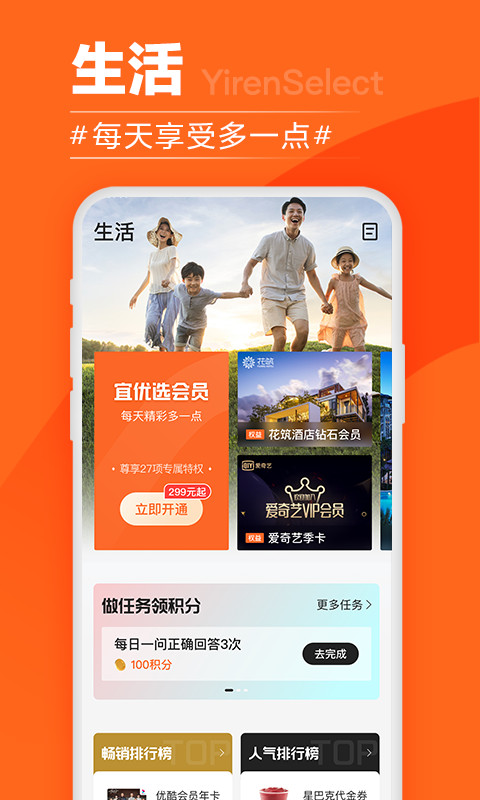 宜人优选v9.1.2截图1