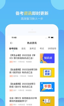 中华会计网校截图